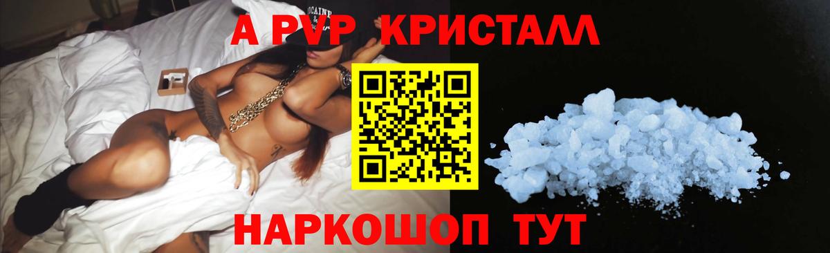 магазин продажи   Вход с VPN  APVP СК КРИС  Вологда  Alpha-PVP VHQ  Альфа ПВП Соль 