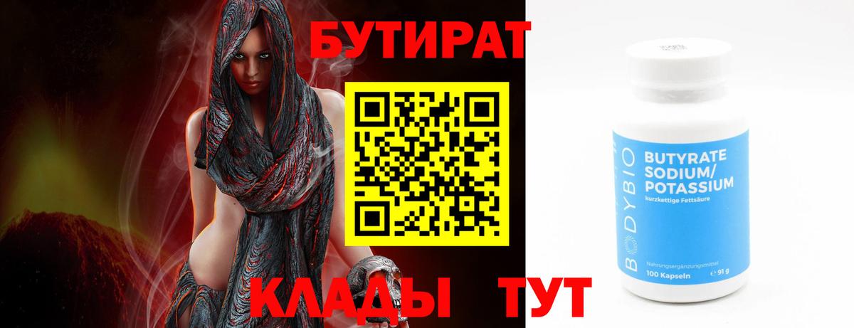 БУТИРАТ буратино Вологда