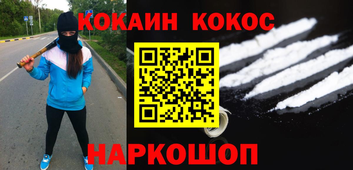 КОКАИН Эквадор  КОКАИН Fish Scale  Вход с VPN  COCAIN  Вологда 