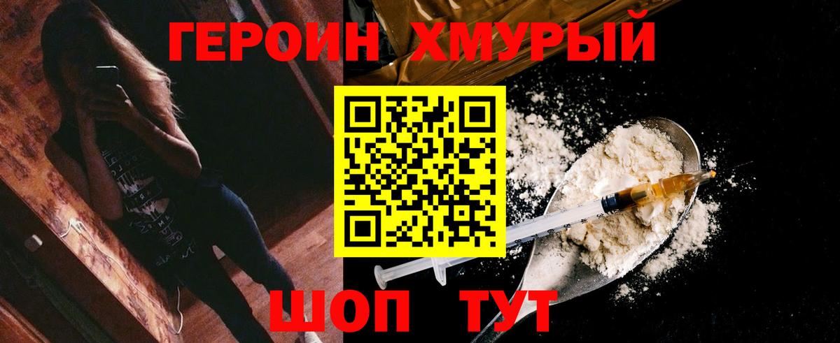 Героин VHQ Вологда