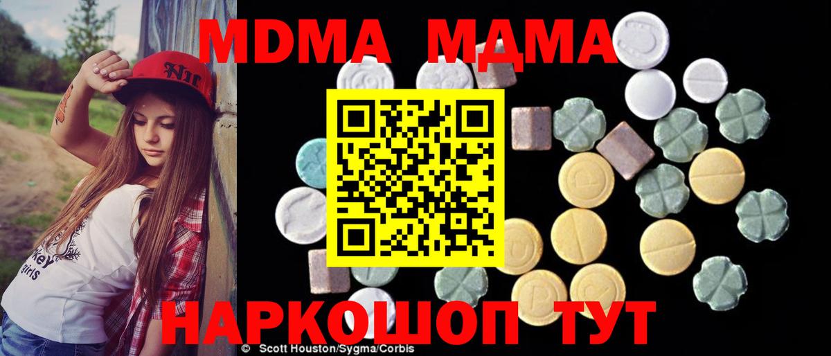 MDMA молли  Вход с VPN  MDMA  МДМА VHQ  Вологда 