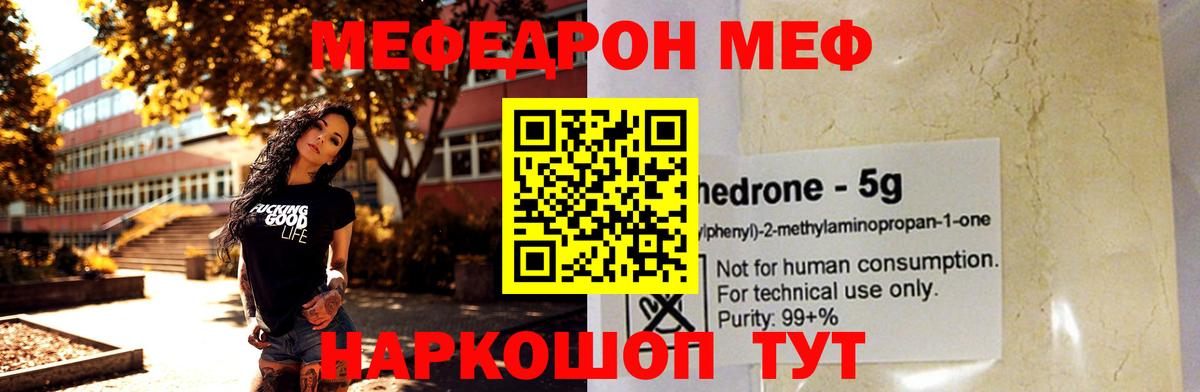 Меф мяу мяу  Меф 4 MMC  Мефедрон  Вход с VPN  Вологда 