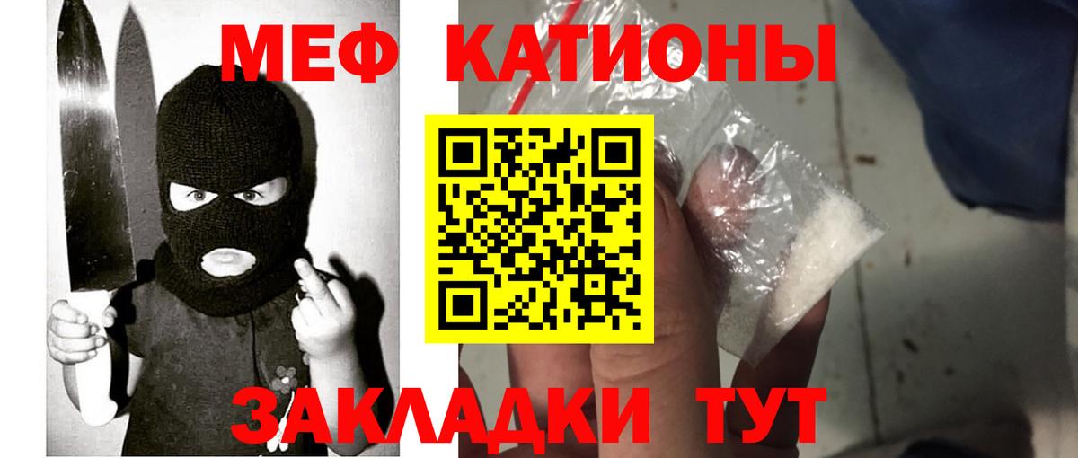 Меф мяу мяу мука Вологда